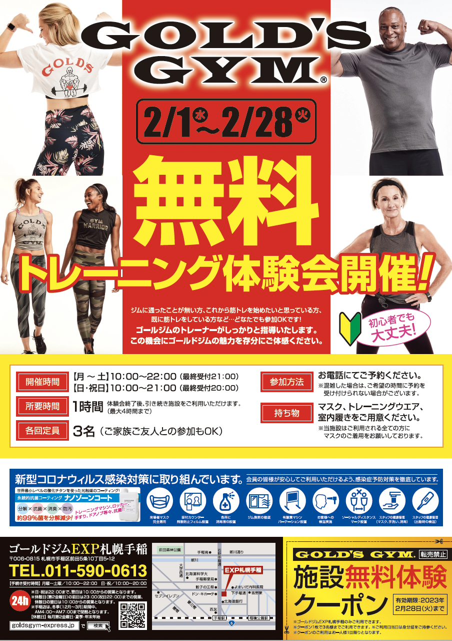 ゴールドジムexp 札幌手稲 ゴールドジムexp 札幌苗穂 Change Your Body Change Your Life 24時間利用できるフィットネスクラブ